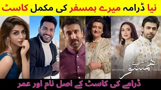 Mere HumSafar Drama Cast Real Name and Ages