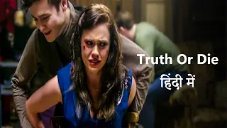 Truth or Die (2012) Explained in Hindi/Urdu | Truth Or Die Summarized हिन्दी | Movies Insight Hindi