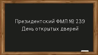 День открытых дверей . Трансляция от 23/05/2020 года