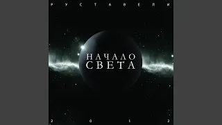Инкубатор (feat. Нелегал а.к.а. MC L.E.)