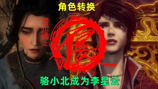 不良人第五季第7集解說：李星雲與張子凡分道揚鑣，駱小北就是下一個李星雲