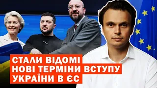 ЄС хоче терміново почати переговори про членство України? Коли Україна може стати реальним членом ЄС