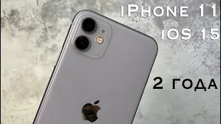 iPhone 11 на iOS 15 актуальность 2 года спустя