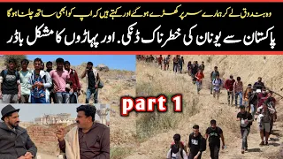 part 1 Pakistan to greece donkey very sad stories 2015