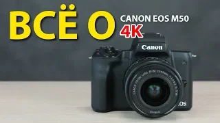 CANON EOS M50 — идеальная 4K беззеркальная камера?