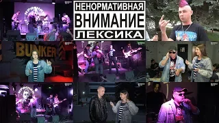 Красная плесень, Иваново, Бункер, 15.06.2019