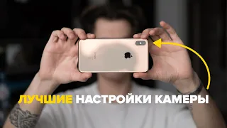 Правильные настройки камеры iPhone для съемки видео