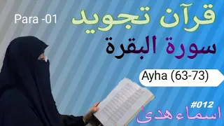Surah Baqarah Ayat (63 - 73) by Asma Huda / With Tajweed