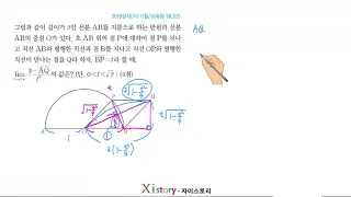 4-A-6/자이스토리/수학Ⅱ/2019실시(가) 11월/교육청 19(고2)