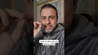 إزاي أكسب ثقة حد خذلته وانكسر بسببي؟ - من أسئلتكم - مصطفى حسني