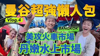 Bangkok Travel EP.4🇹🇭Sit on the train and experience the most dangerous railway market in Thailand