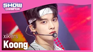 싸이커스(xikers) - Koong l Show Champion l EP.487