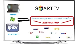 SS IPTV