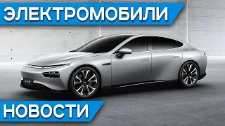 Новый автопилот Tesla, всемирный автомобиль года Jaguar I Pace, электрический седан NIO и Xpeng P7
