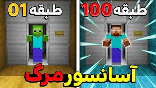 من تو آسانسور یه ساختمون 100 طبقه گیر اقتادم و این اتفاق افتاد 🥵