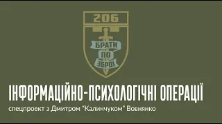 Частина 2. Чому ворог проводить ІПСО і проти влади, і проти опозиції.