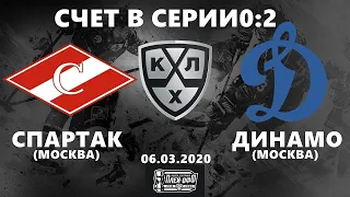 СПАРТАК - ДИНАМО (06.03.2020) ИГРА № 3 ХОККЕЙ NHL 09 МОД LordHockey (СЧЕТ В СЕРИИ 0:2)