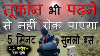 तुम TOPPER बनने के लिए पैदा हुये हो! Students Motivational Video (Speech) for Study Hard in Hindi