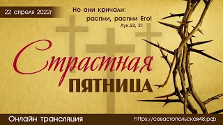 Страстная пятница | 22 апреля | Новосибирск