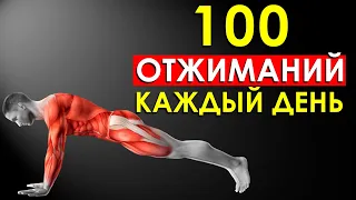 Вот Что Произошло с Моим Телом, Когда Я Начал Отжиматься по 100 Раз Каждый День (Впечатляет)