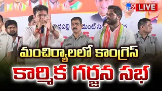 మంచిర్యాలలో కాంగ్రెస్ కార్మిక గర్జన సభ LIVE | Congress Karmika Garjana Sabha - TV9