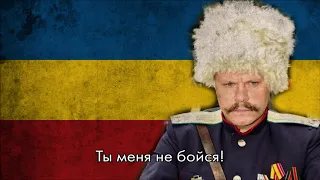 “Ойся, ты ойся” — Russian Cossack Song