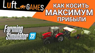 Получаем максимальный объем травы в Farming Simulator 22