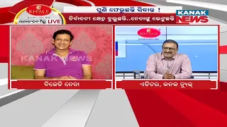 Manoranjan Mishra Live: Will Former Berhampur MP Siddhant Mohapatra Make A Comeback?