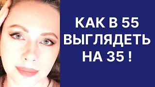 Как в 55 Выглядеть на 35-Уберёт Годы с Лица! Рецепт