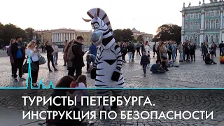 Кто и как наживается на туристах в Петербурге?