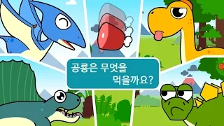 공룡공원-동물공부 자연상식 BabyBus Kids Games