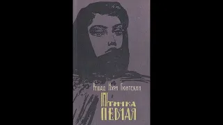 Певец любви — Решад Нури Гюнтекин