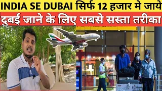 dubai jane me kitna paisa lagta hai|दुबई जाने मे कितना पैसा लगता है|visitvisa, tickets,accommodation