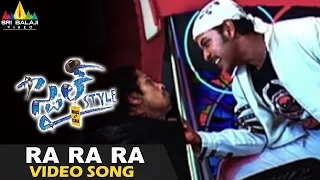 Style Video Songs | Ra Ra Rammantunna Video Song | Raghava Lawrence, Prabhu Deva | Sri Balaji Video