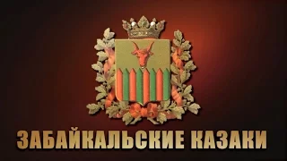 Партизанская борода - Читинская Слобода