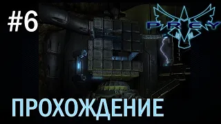 Prey (2006) - Прохождение #6