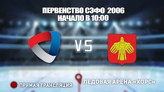 🏆 ПЕРВЕНСТВО СЗФО 2009🥅 СЕВЕРСТАЛЬ 🆚 КОМИ⏰ НАЧАЛО В 10:00📍 Арена «ХОРС»