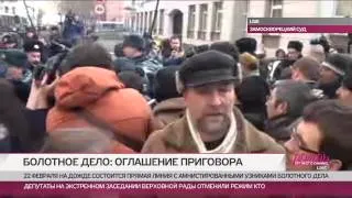 Болотное дело. Полиция задерживает у суда. LIVE. Прямая трансляция