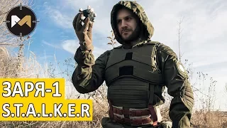 Костюм Заря-1 для игры STALKER от Green Suite