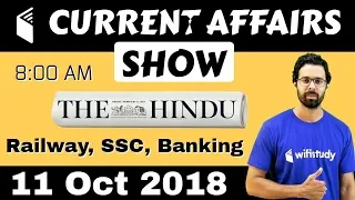 8:00 AM - Daily Current Affairs 11 Oct 2018 | UPSC, SSC, RBI, SBI, IBPS, Railway, KVS, Police