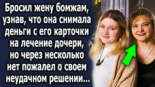 Оставил жену бомжам, узнав что она сняла деньги с его карточки, но позже пожалел…