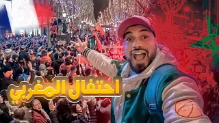 احتفال مغربي في قلب باريس | 🚓 😱 الشرطة جات 🇲🇦💪🏼