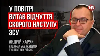 Командування вичікує, де противник відкриється, щоб завдати удару – Андрій Харук