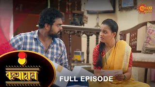 Kanyadan - Full Episode | 28 June 2023 | Marathi Serial | Sun Marathi