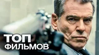 ТОП-10 ЛУЧШИХ БОЕВИКОВ (2015)