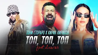 Toni Storaro x Kiril Kirilov ft. Alisia - Top, Top, Top | Official 4K Video, 2024