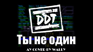 ДДТ - Ты не один | AY Cover for ZX Spectrum