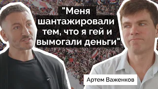 "Меня шантажируют парни из гей-чатов. Невидимость делает меня уязвимым". Каминаут Артема Важенкова