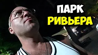 Парк Ривьера в Сочи 2020 || Памятник милосердию || Аллея космонавтов || Питьевой бювет || Вкус воды