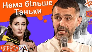 Жінка заробляє більше ніж я — Тарас Стадницький — Стендап українською від черепаХА